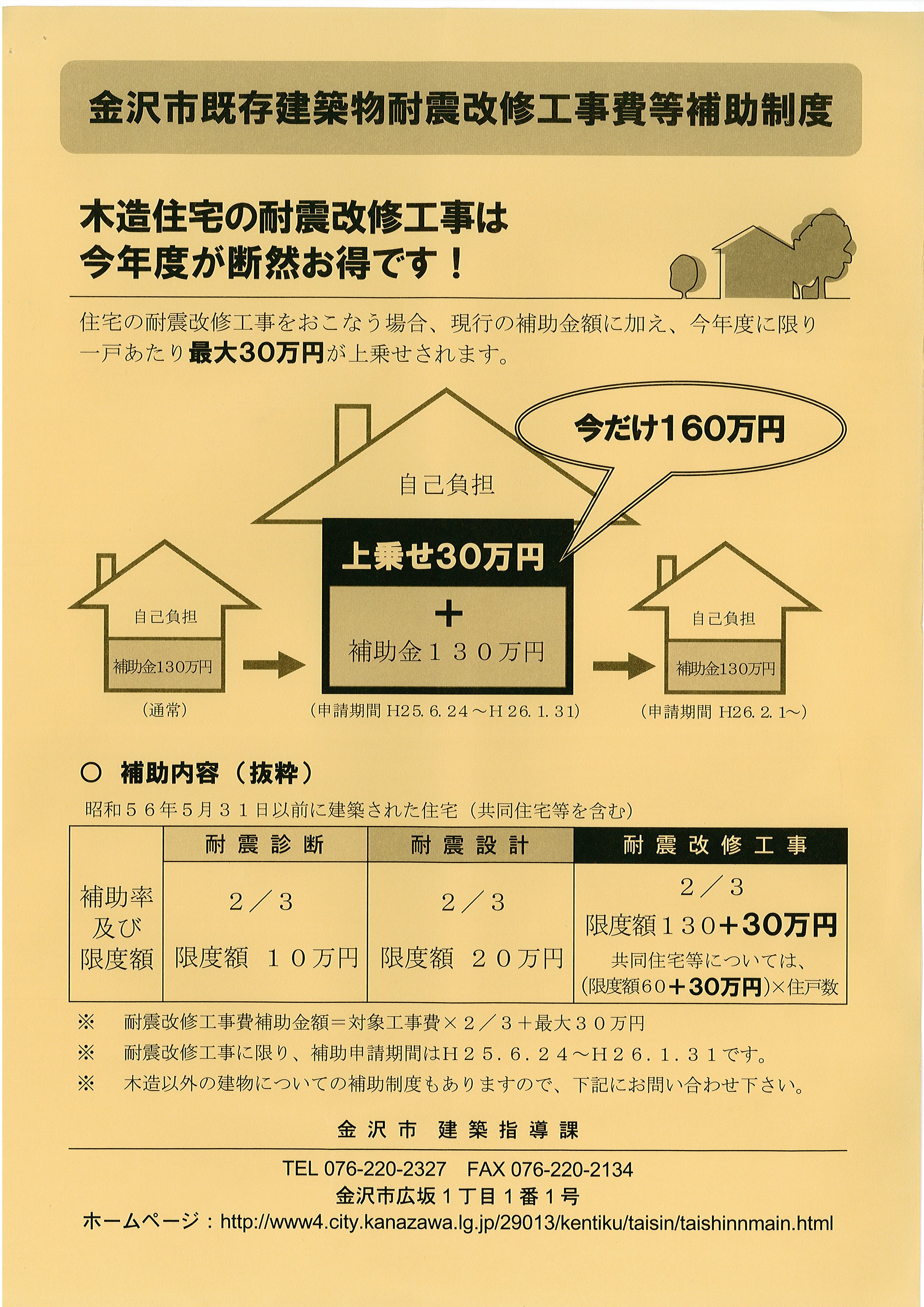 耐震工事