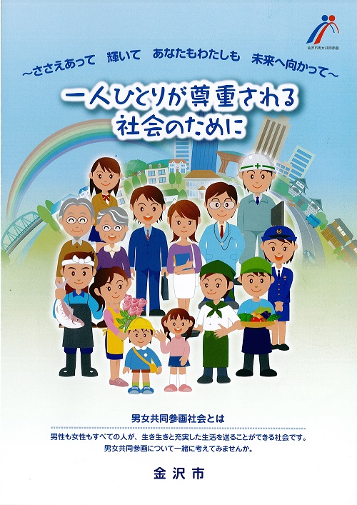 男女共同参画