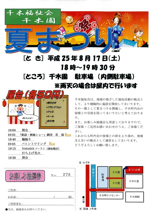夏まつり2