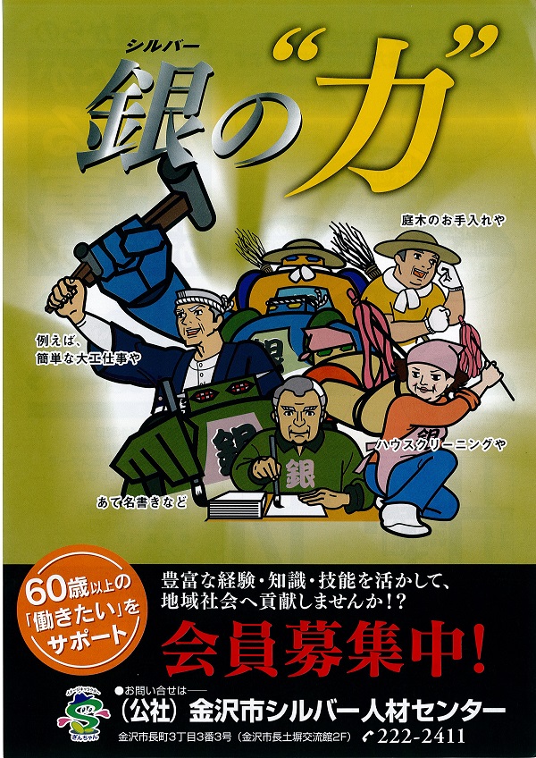 銀の力